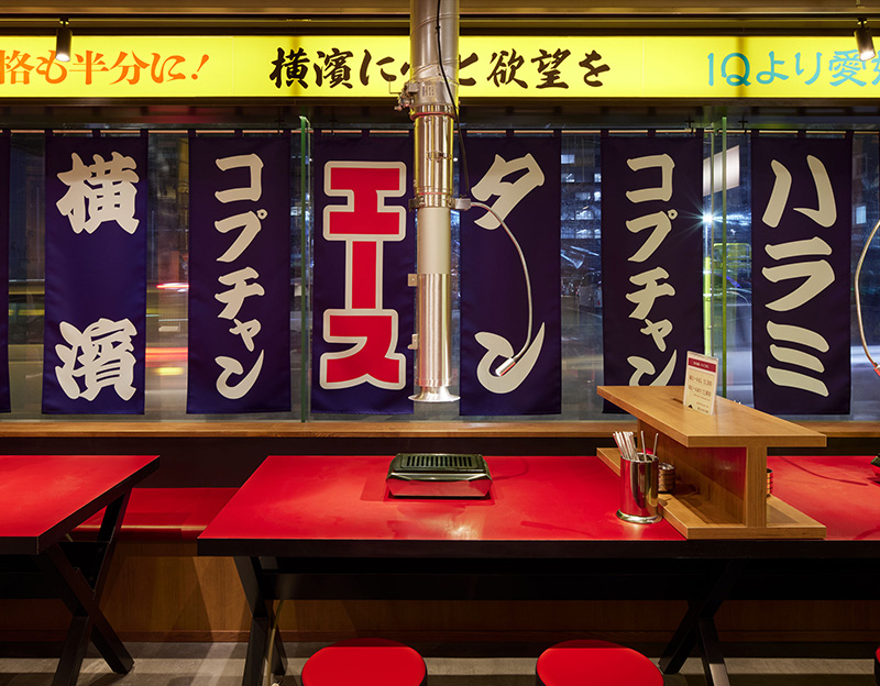 橫濱ホルモン会館エース 横浜西口店