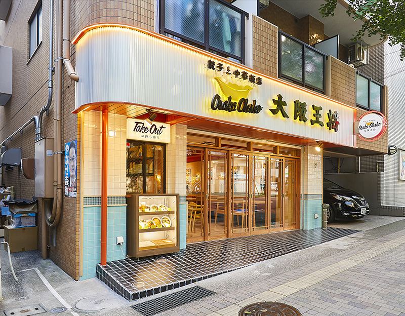 大阪王将 鷺沼駅前通り店