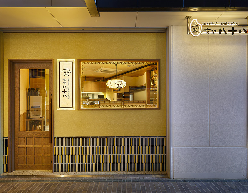 おむすび・おばんざい 京都 八十八 枚方モール店