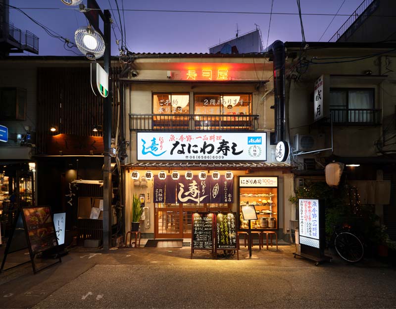 なにわ寿し