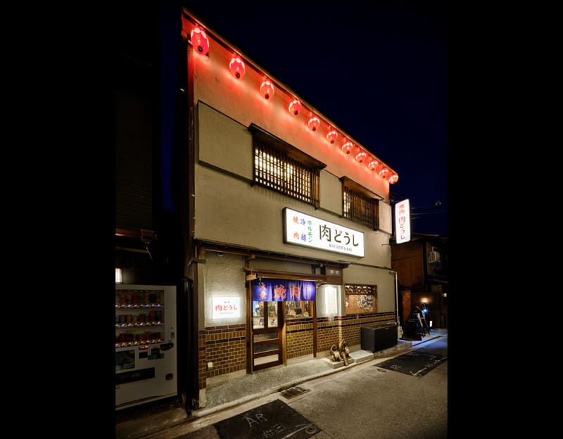 焼肉 肉どうし 京都祇園店